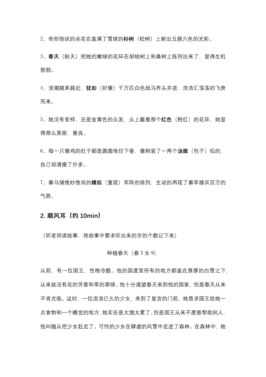 专注力第十三课.docx_第2页