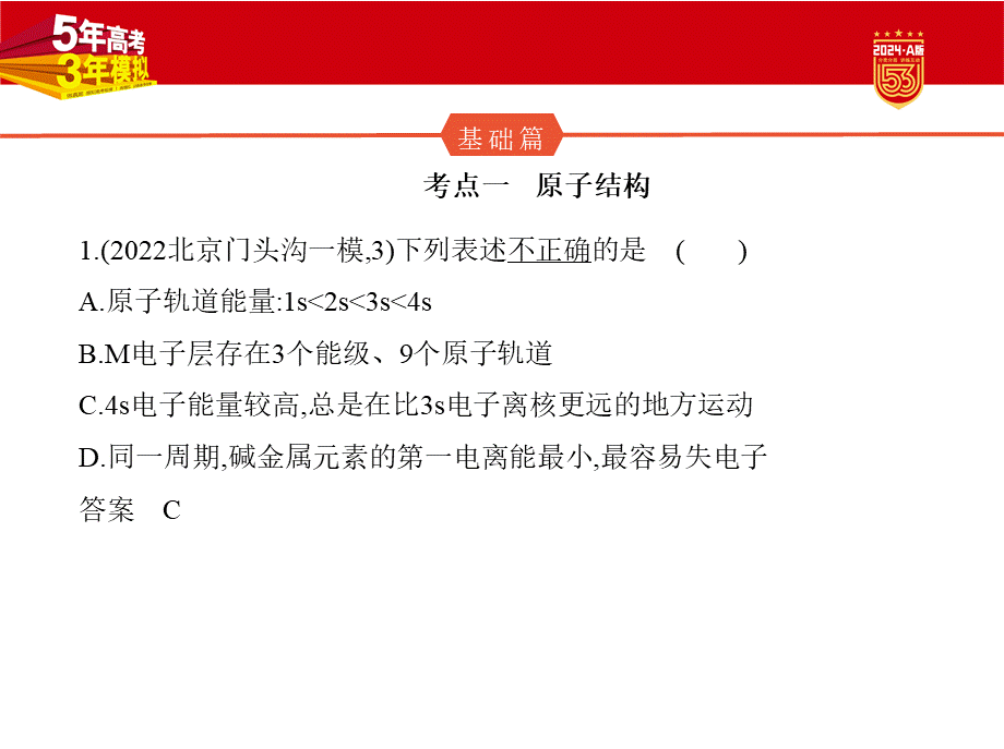 1_2. 习题部分PPT.pptx_第2页