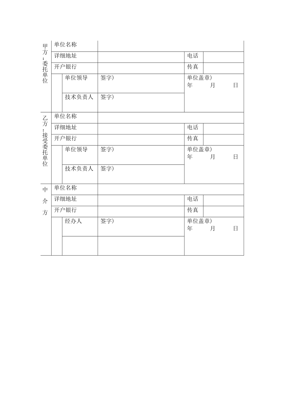 协作合同书.doc_第3页