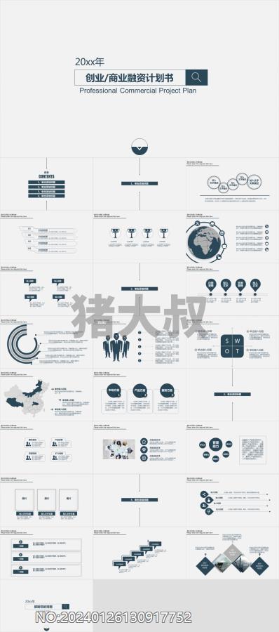 【商业计划书】 (35).jpg