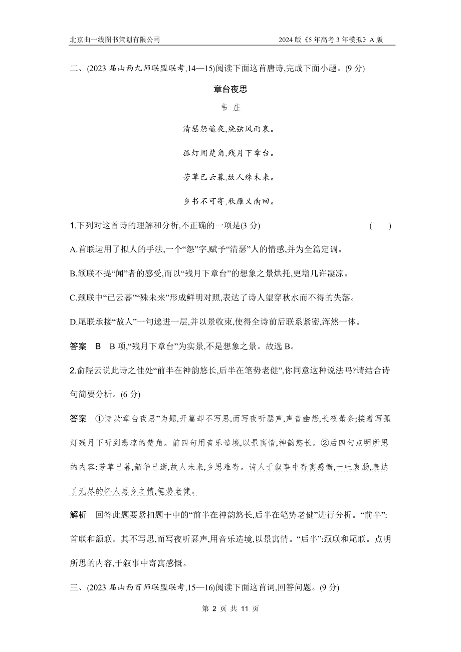 1_专题五　古代诗歌阅读（三年模拟）.docx_第2页