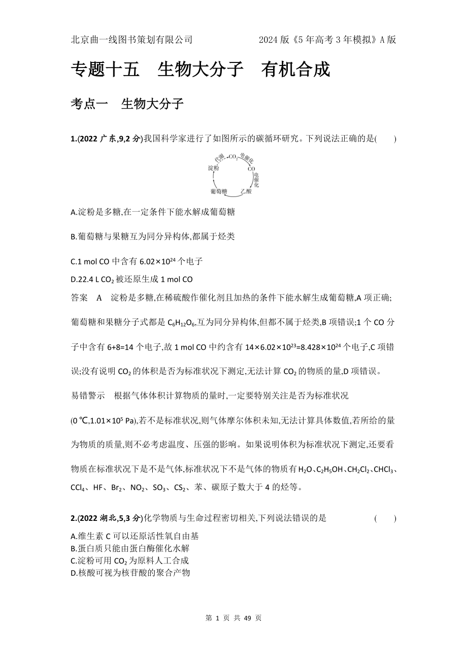 1_7.十年高考题分类.docx_第1页