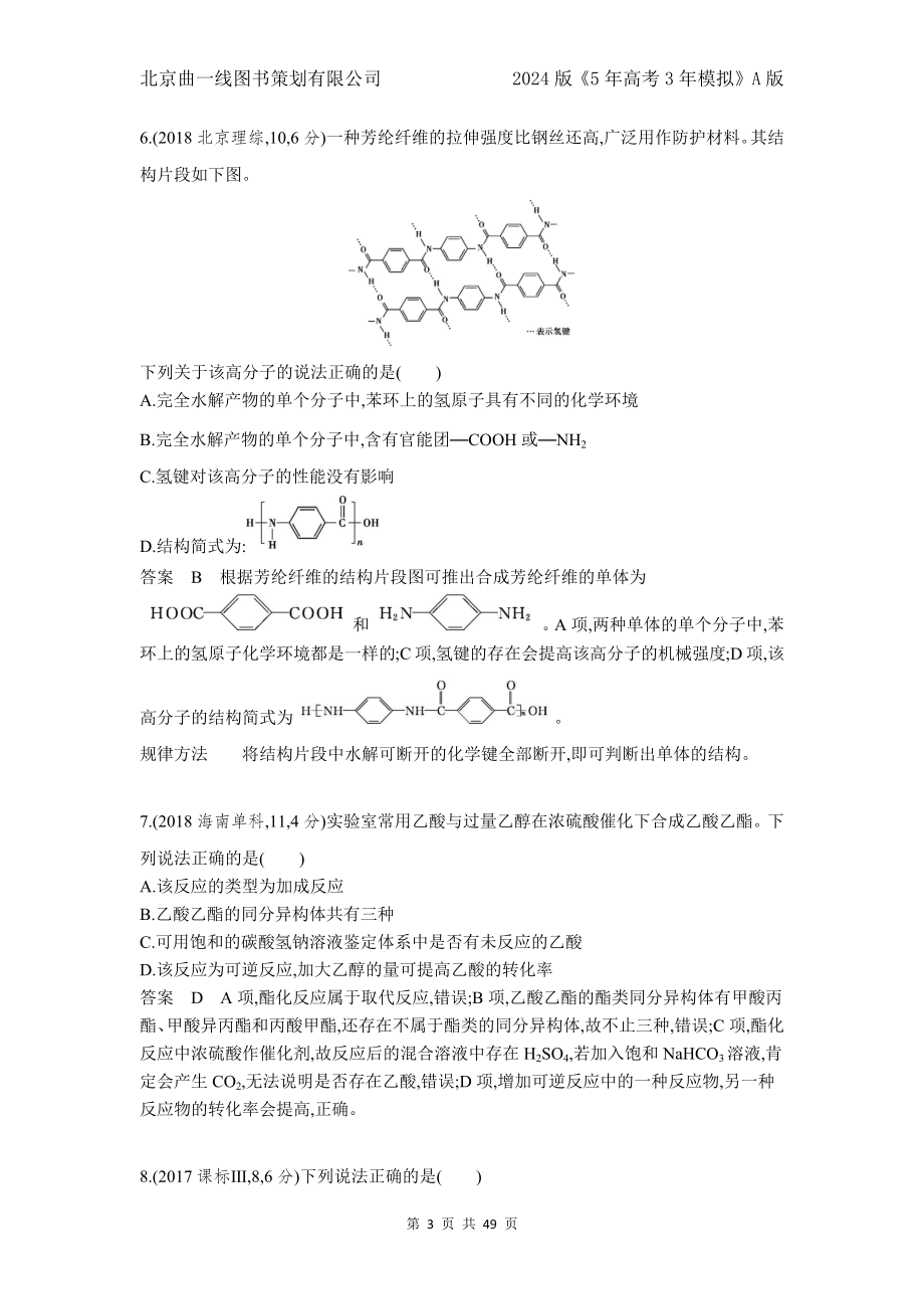 1_7.十年高考题分类.docx_第3页