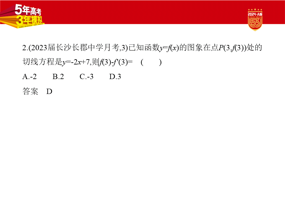 1_4.1　导数的概念及运算（分层集训）.pptx_第3页