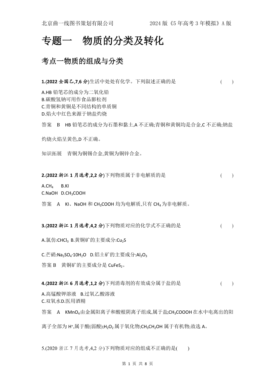 1_7.十年高考题分类.docx_第1页