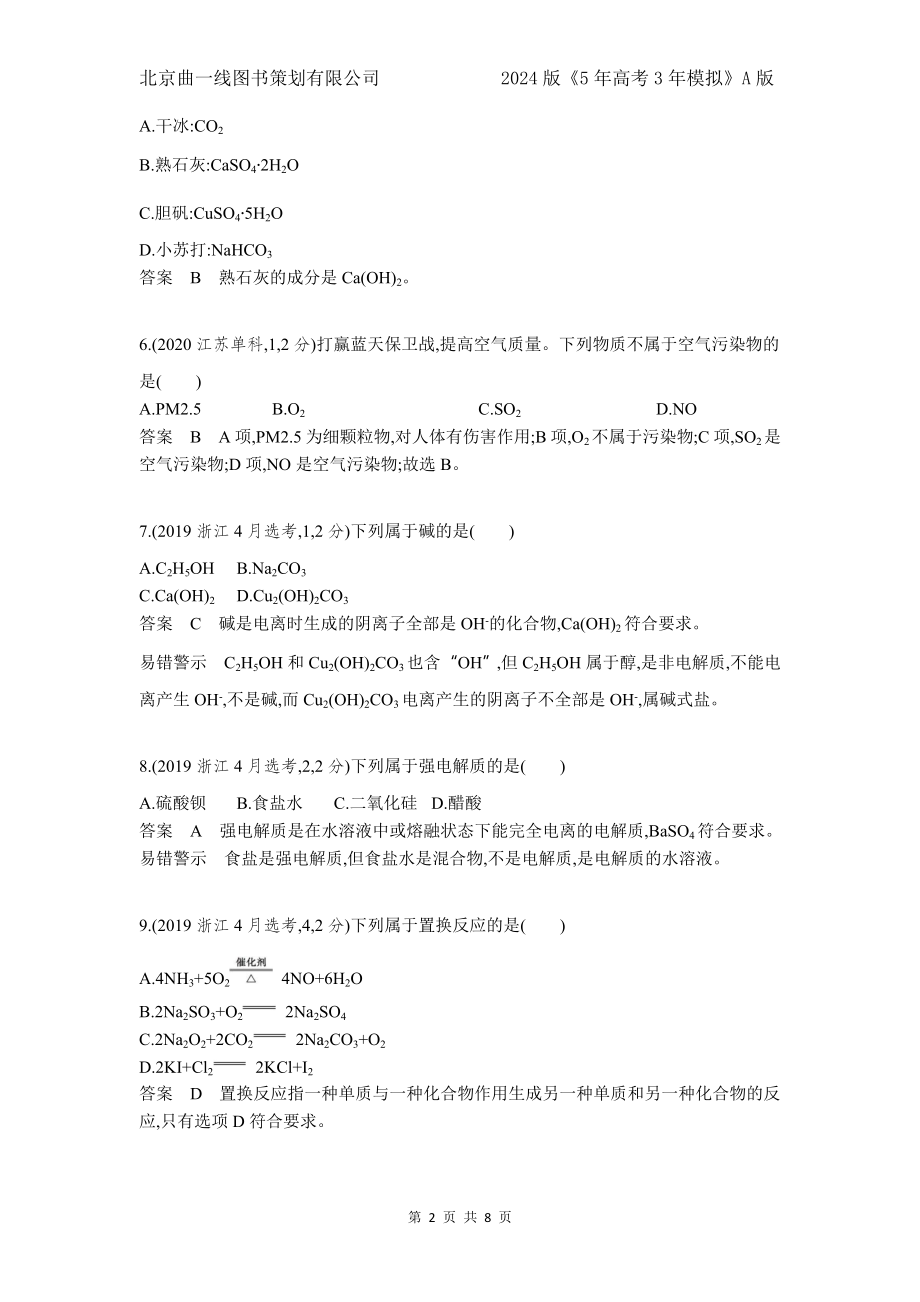 1_7.十年高考题分类.docx_第2页