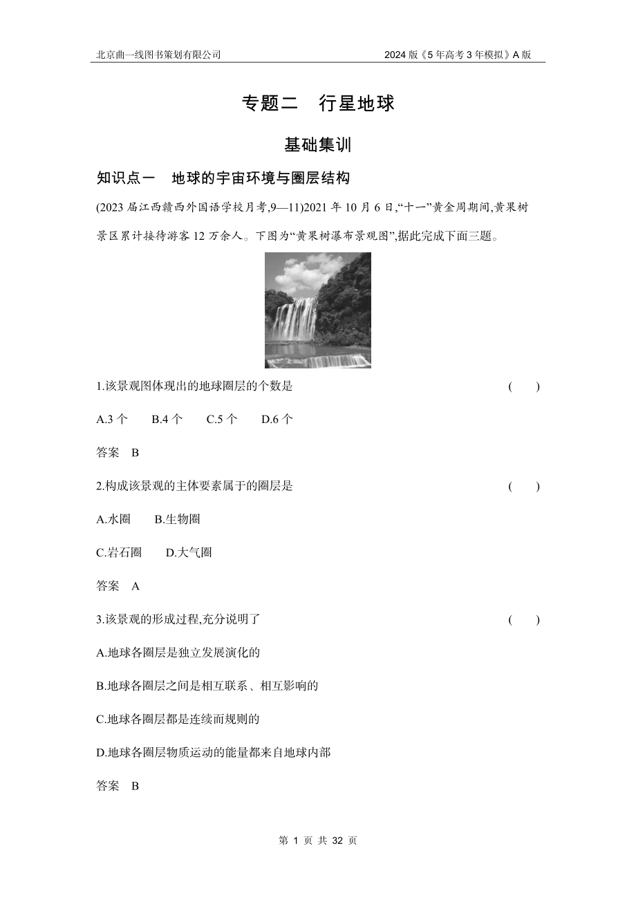 1_3. 习题部分WORD.docx_第1页