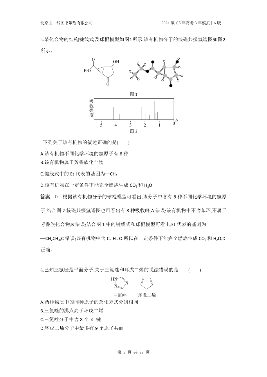 1_6.专题检测.docx_第2页