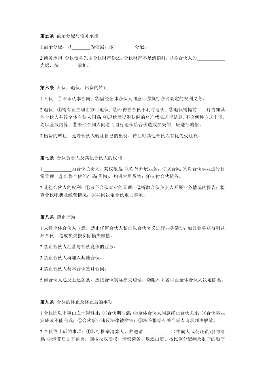 合伙协议（两人）.docx_第2页