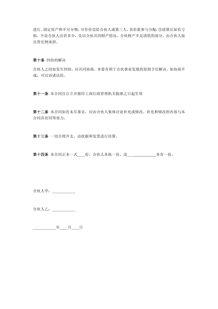 合伙协议（两人）.docx_第3页