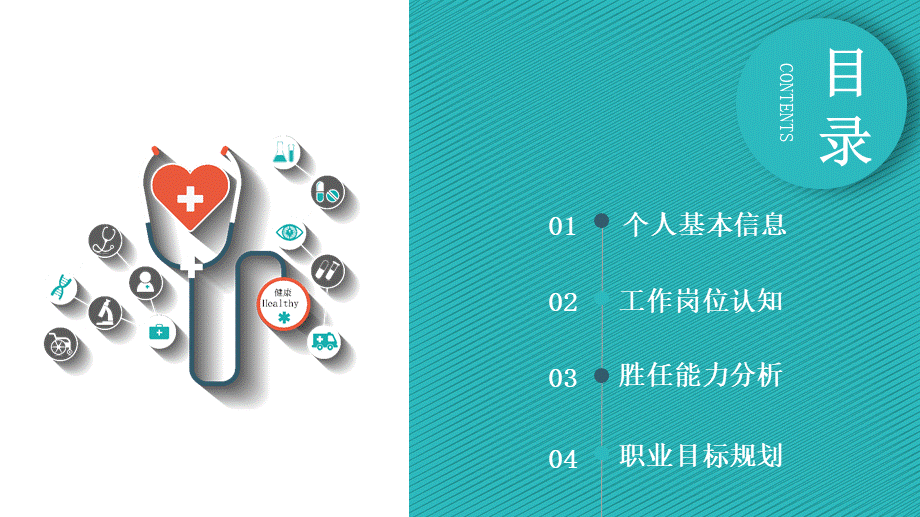 面试竞聘PPT84.pptx_第2页