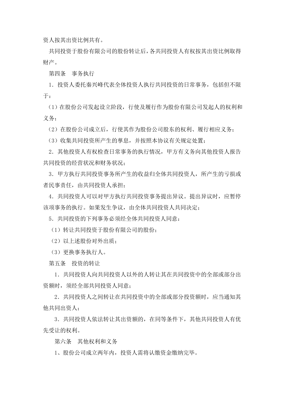 股权投资合作协议书.doc_第2页