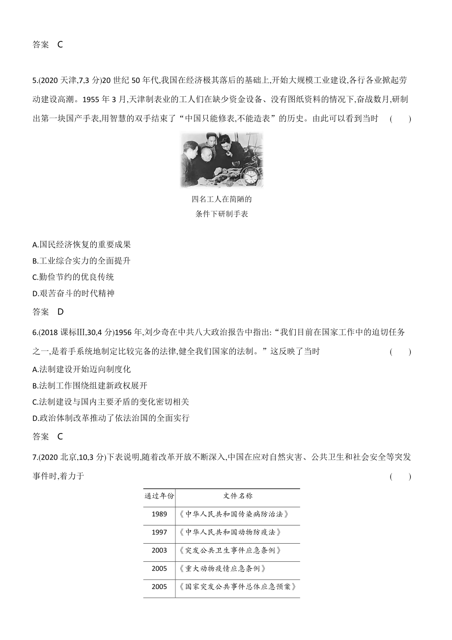 1_习题部分word-14-第十四单元　法律与教化　民族关系与国家关系.docx_第2页