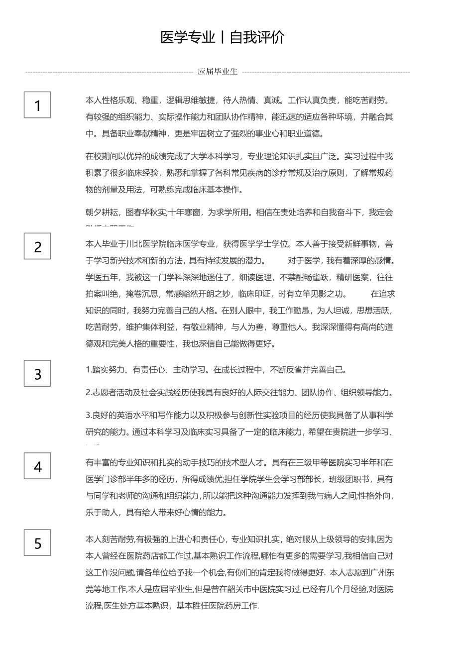 医生自我评价.docx_第1页