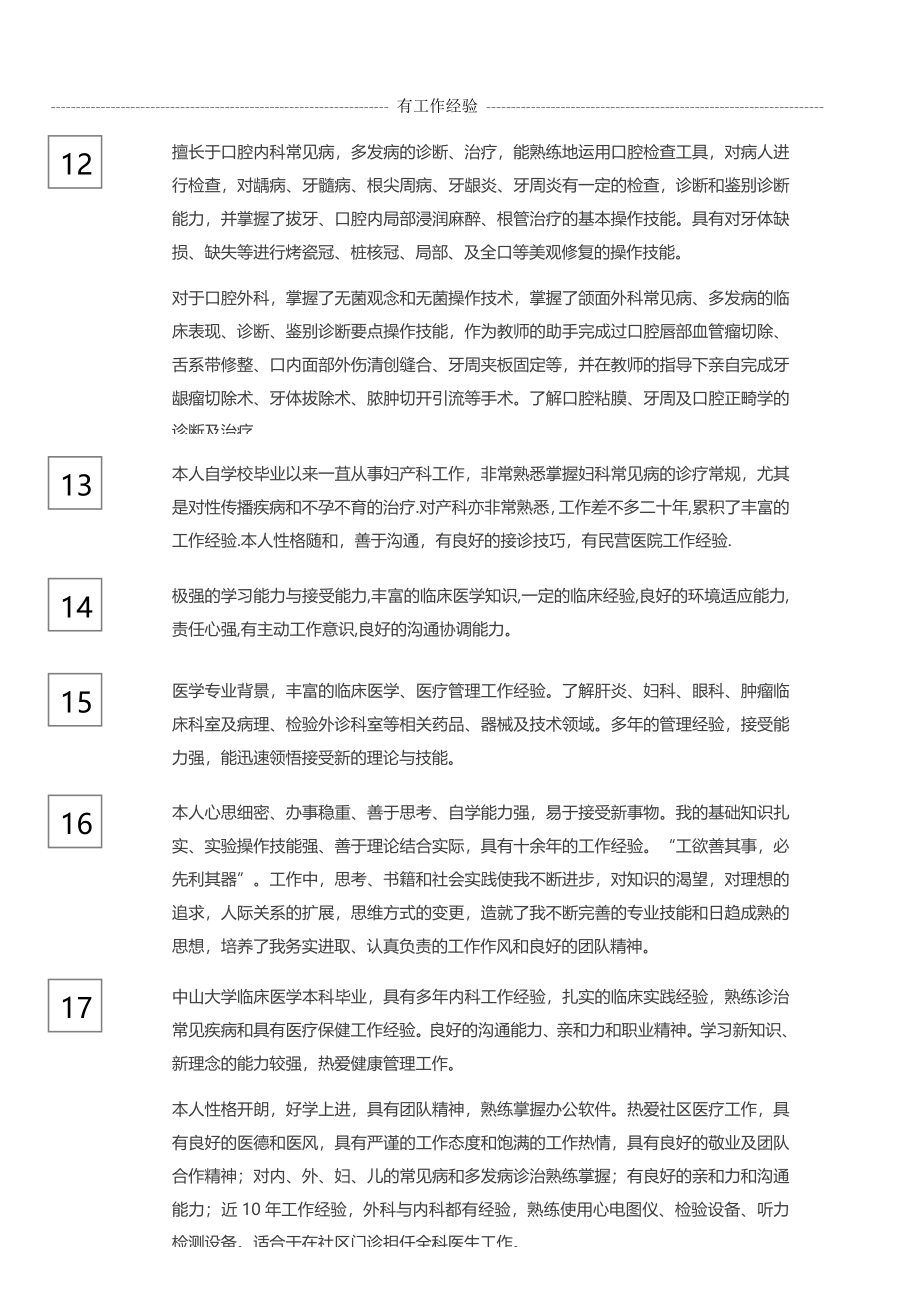 医生自我评价.docx_第3页