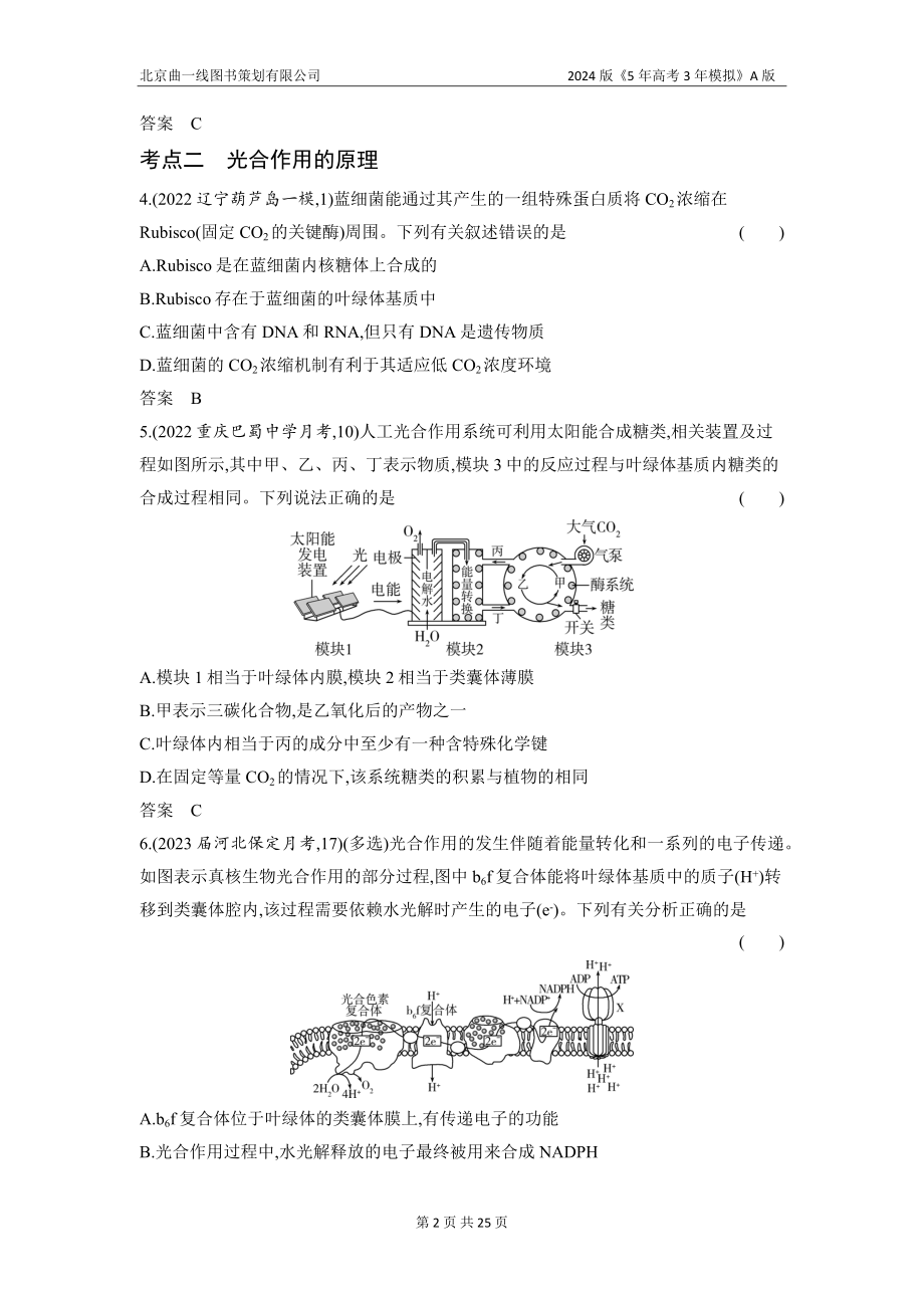 1_06-专题六　光合作用（分层集训word）.docx_第2页