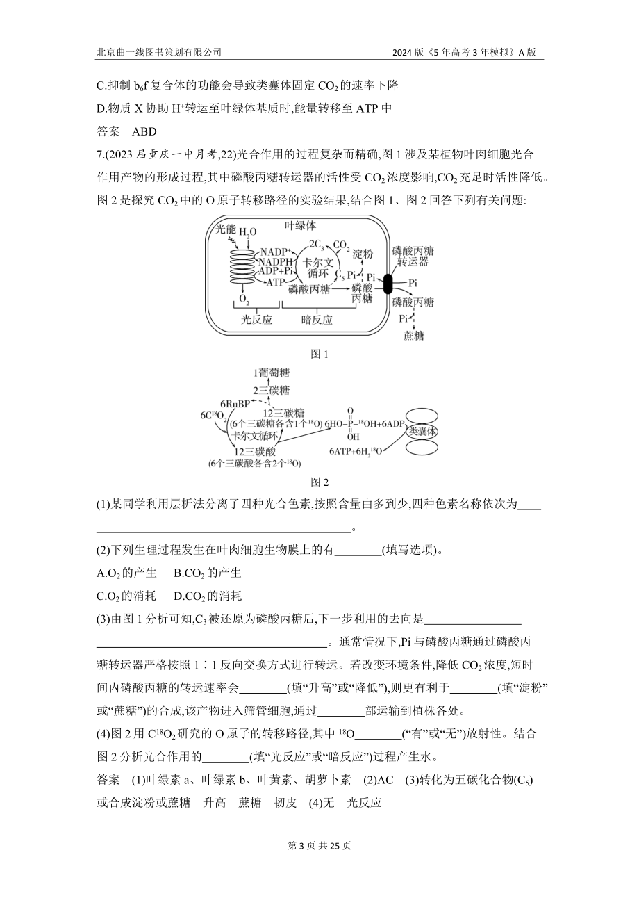 1_06-专题六　光合作用（分层集训word）.docx_第3页