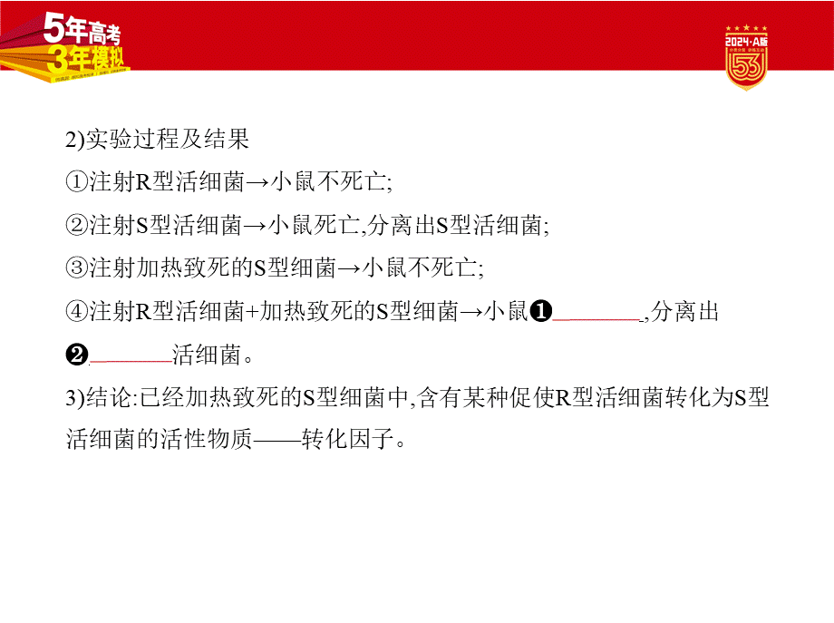 1_10-专题十　遗传的分子基础.pptx_第3页