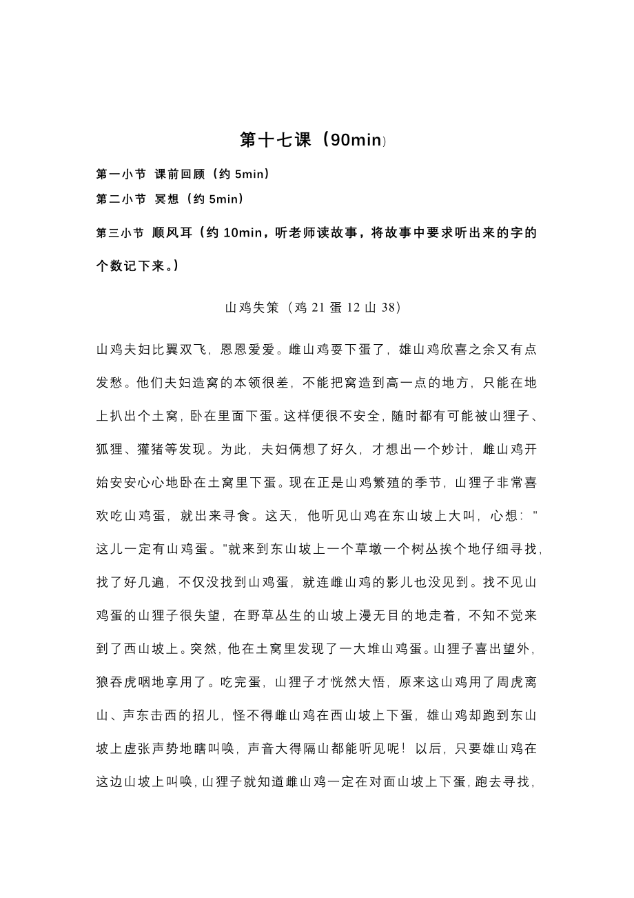 专注力第十七课.docx_第1页