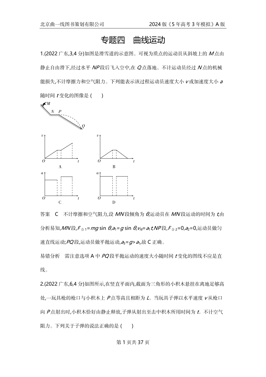 1_7. 10年高考真题——专题四.docx_第1页