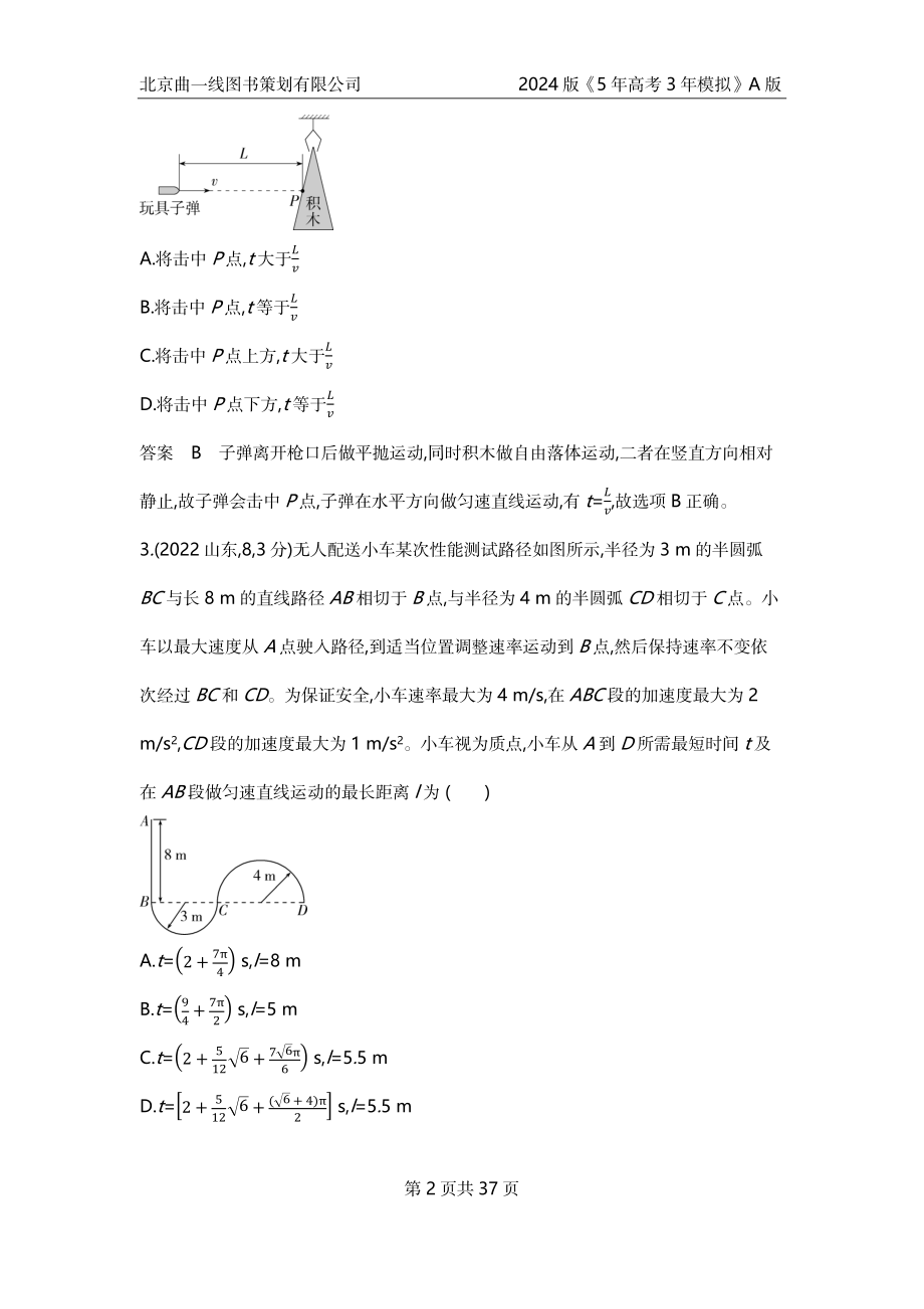 1_7. 10年高考真题——专题四.docx_第2页