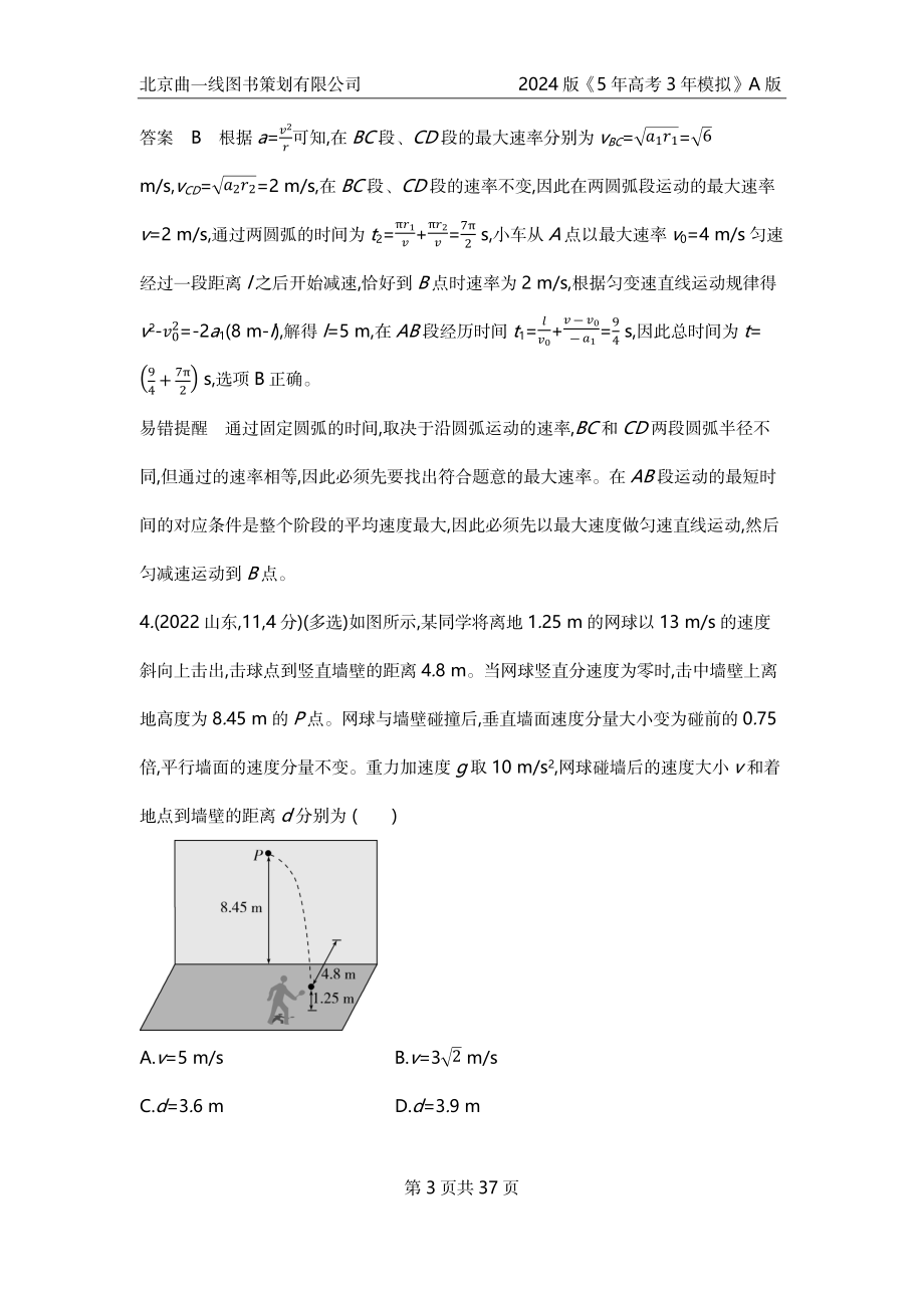 1_7. 10年高考真题——专题四.docx_第3页