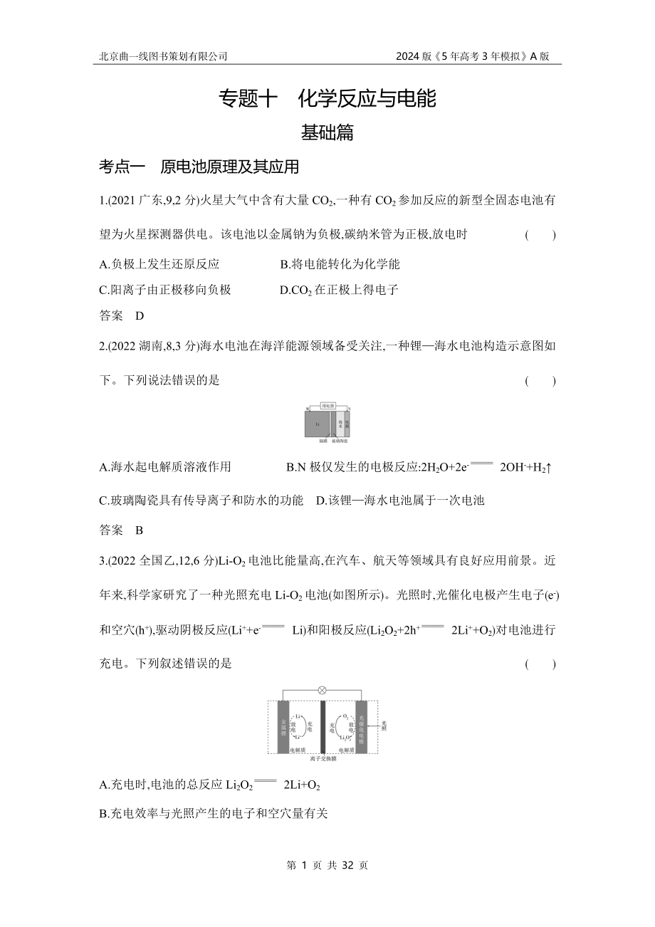 1_3. 习题部分WORD.docx_第1页