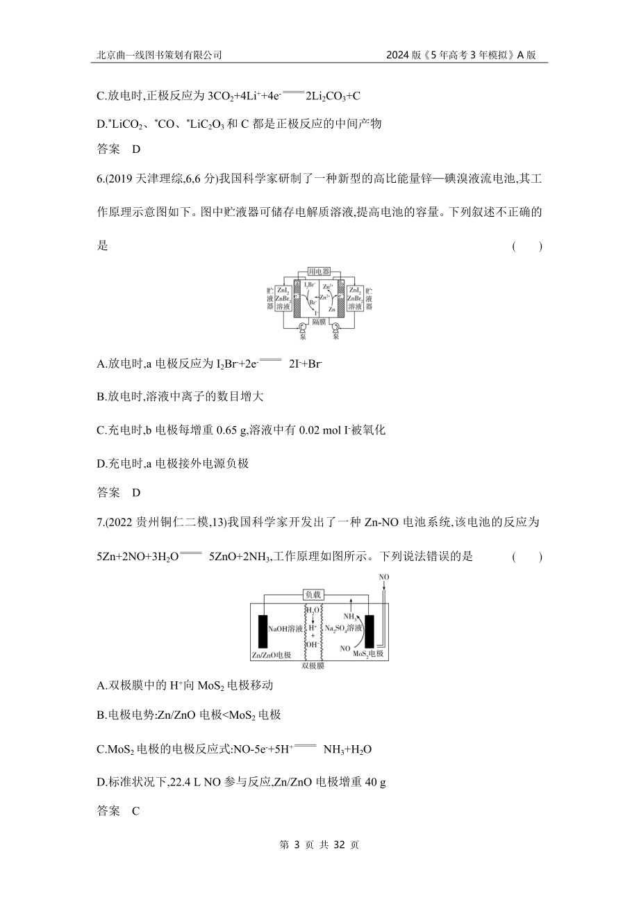 1_3. 习题部分WORD.docx_第3页