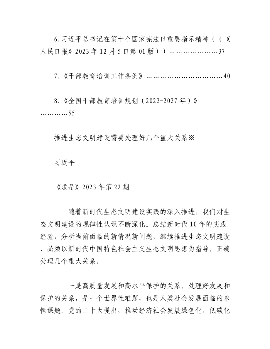 2023年12月中心组（支部）学习资料汇编（第一议题）（2）.docx_第2页