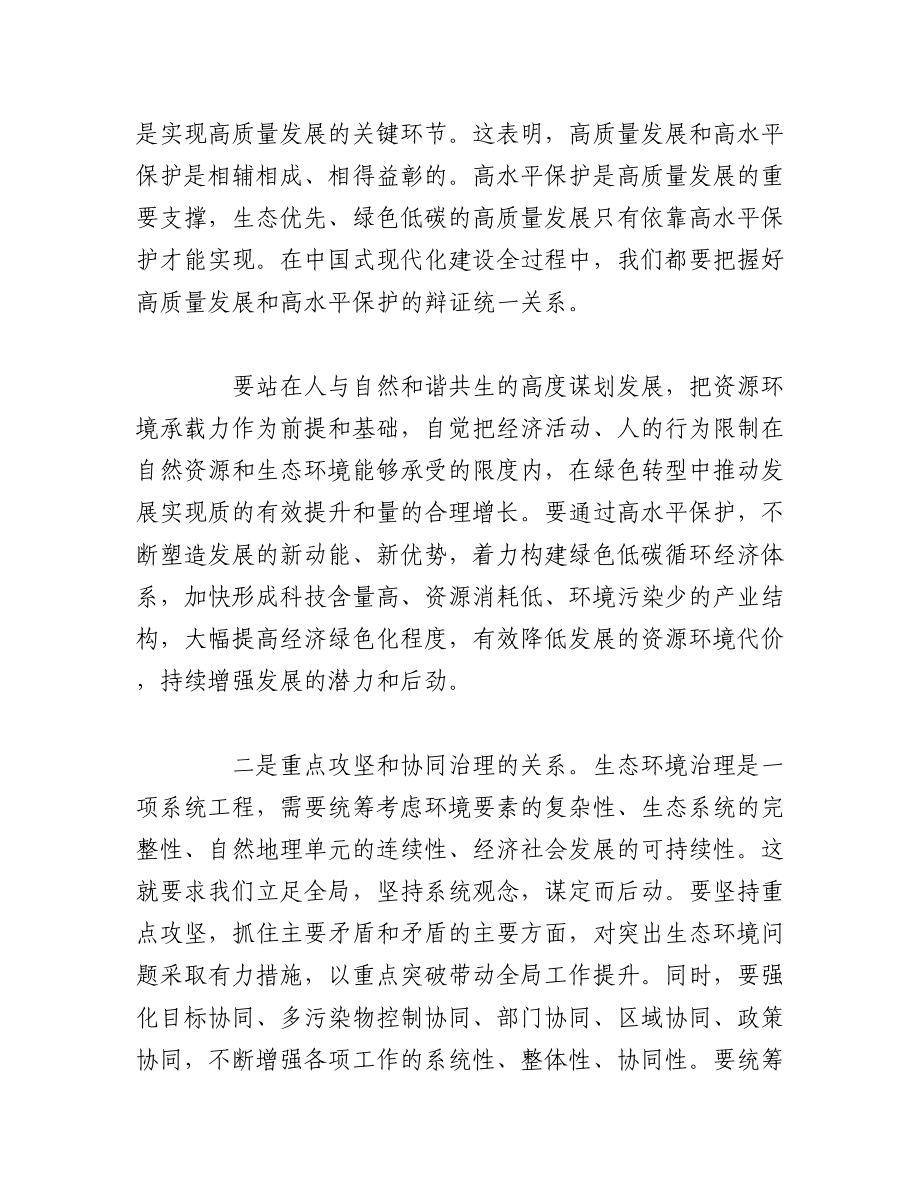 2023年12月中心组（支部）学习资料汇编（第一议题）（2）.docx_第3页