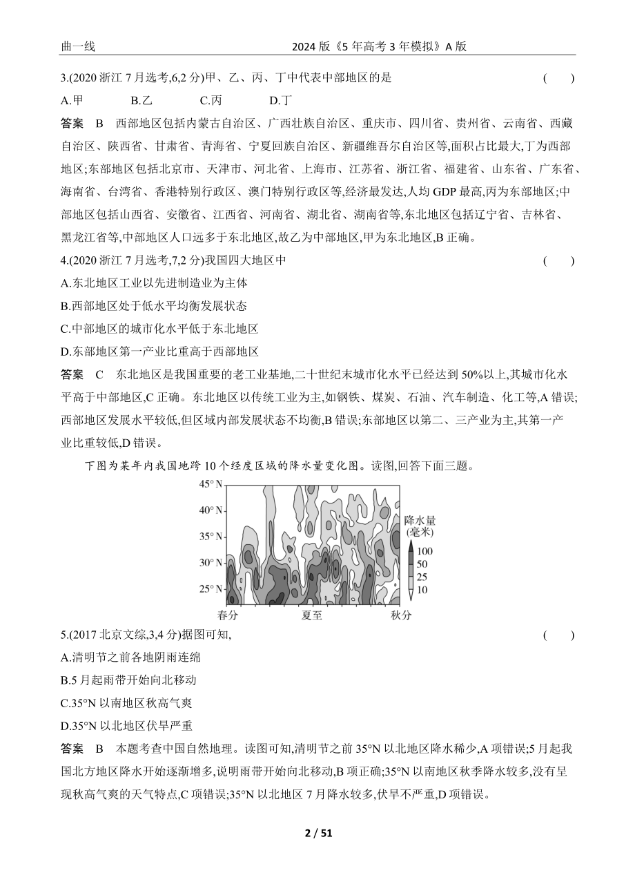 1_专题十九 中国地理.docx_第2页