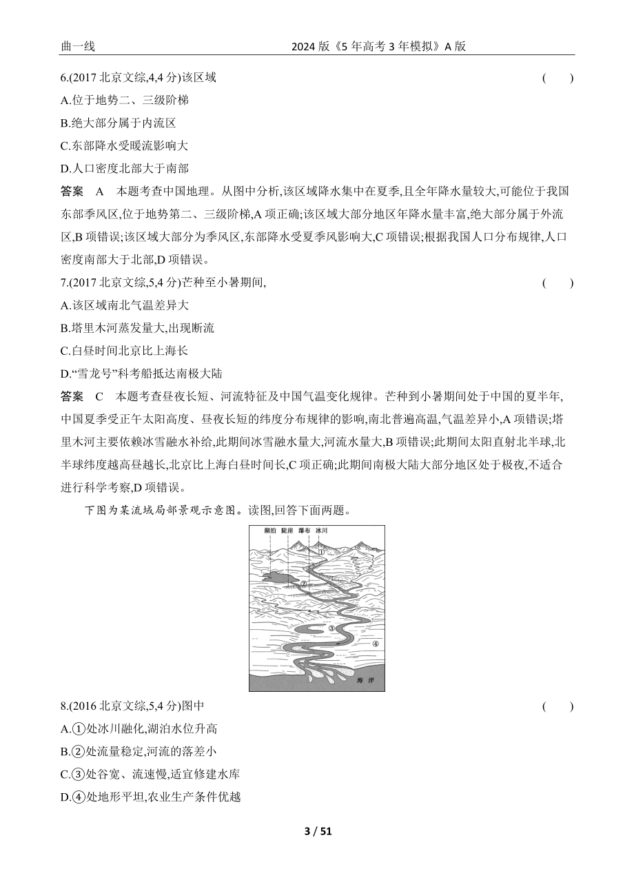 1_专题十九 中国地理.docx_第3页