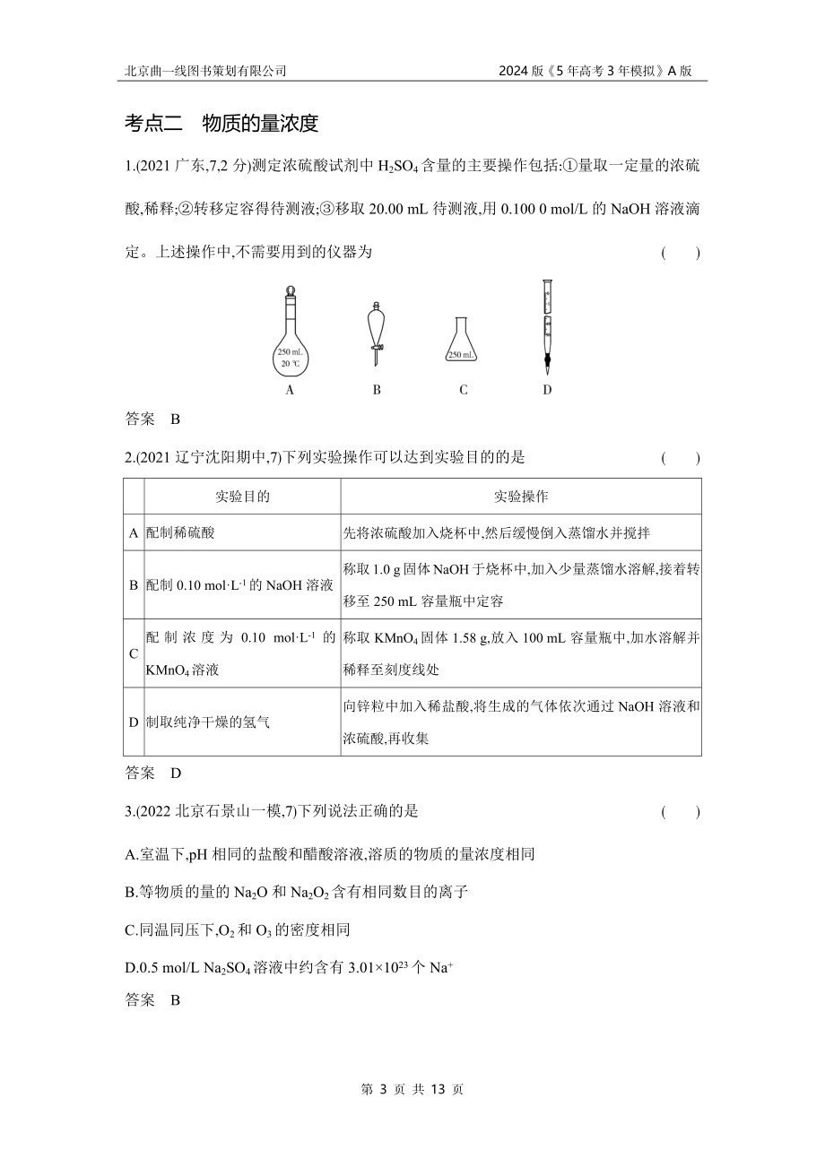 1_3. 习题部分WORD.docx_第3页