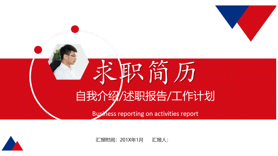 面试竞聘PPT61.pptx_第1页