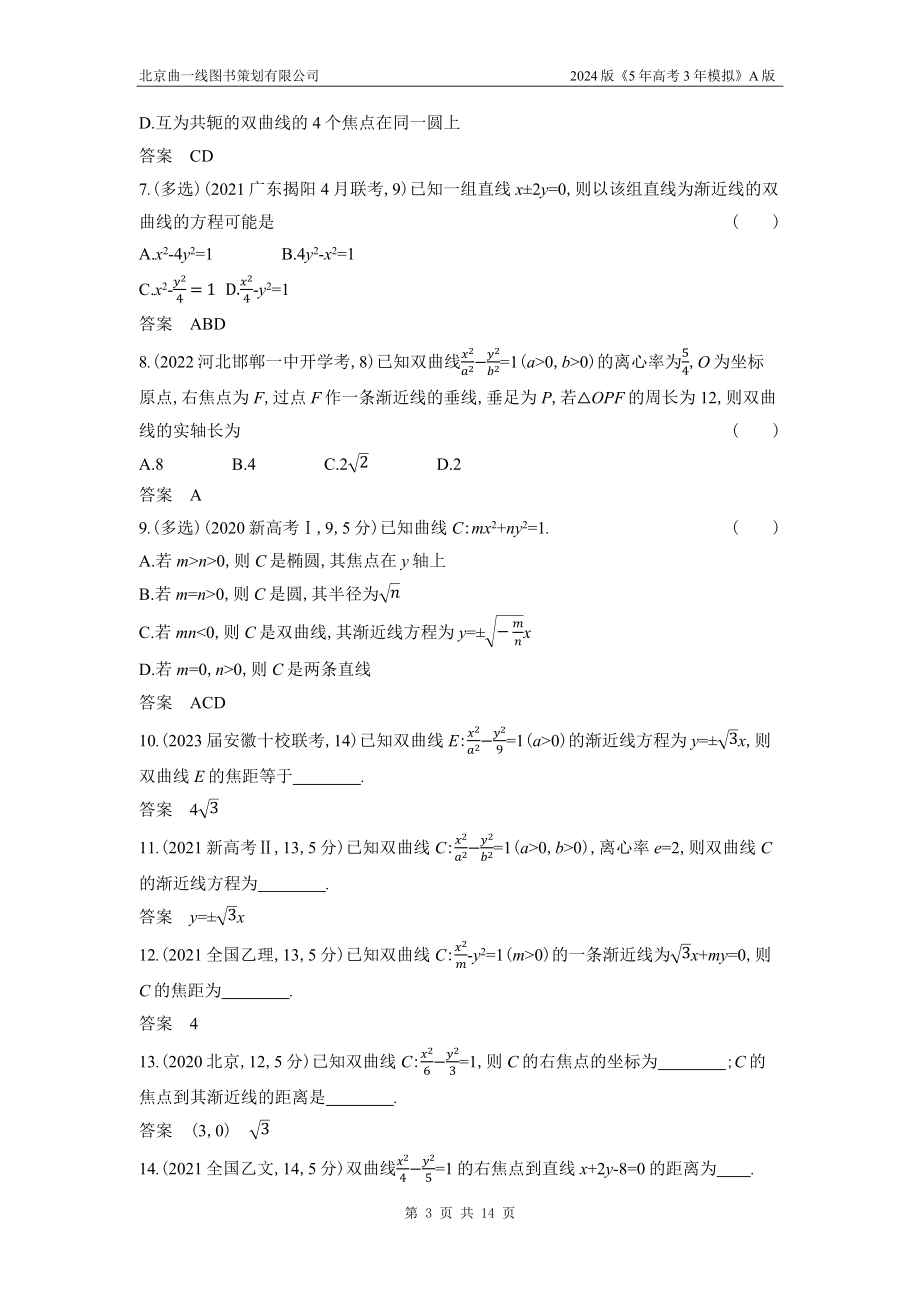 1_9.3　双曲线及其性质.docx_第3页