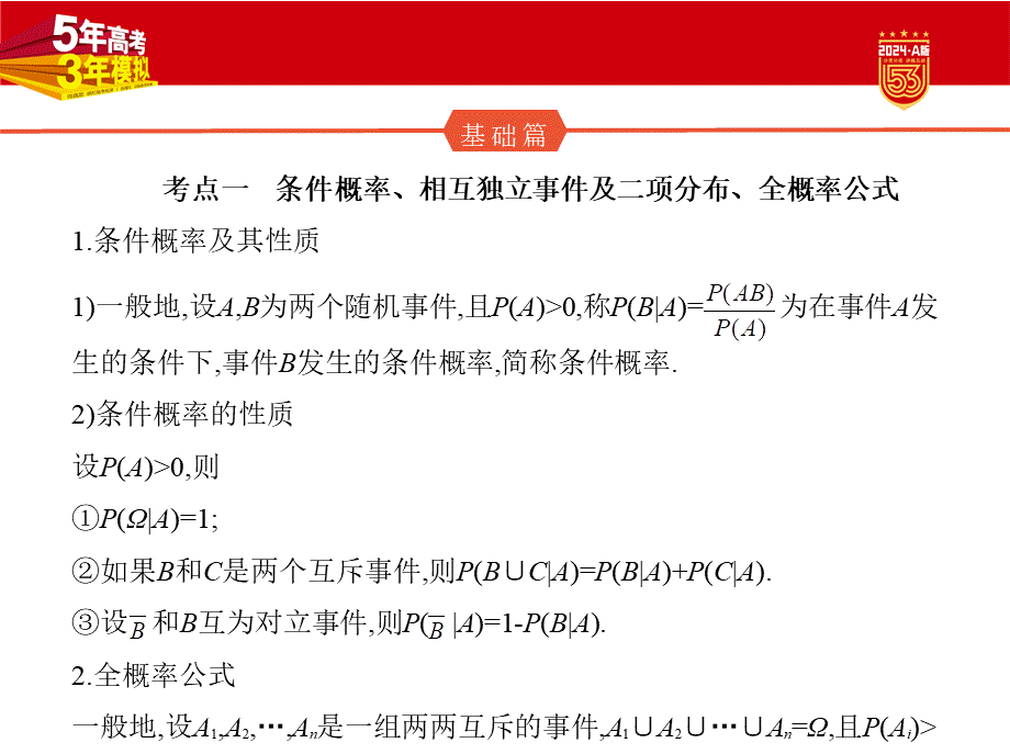 1_11.3　二项分布与正态分布.pptx_第2页