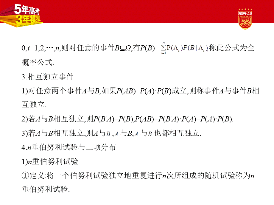 1_11.3　二项分布与正态分布.pptx_第3页