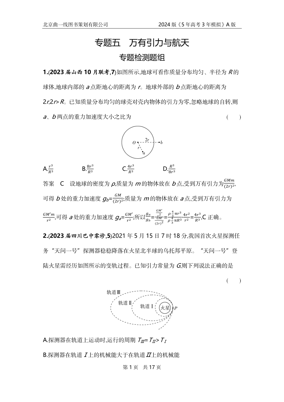 1_6. 专题检测——专题五.docx_第1页