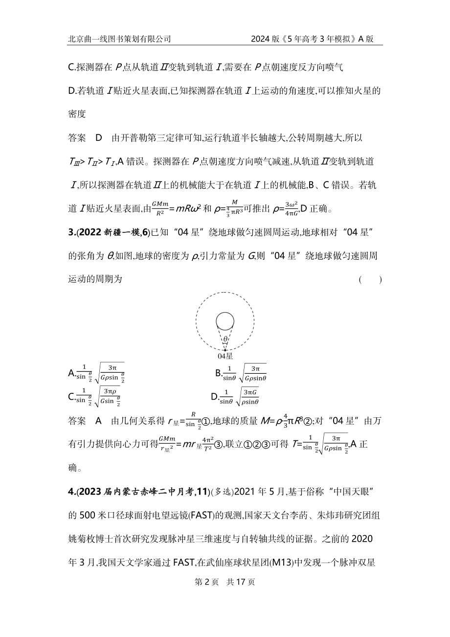 1_6. 专题检测——专题五.docx_第2页