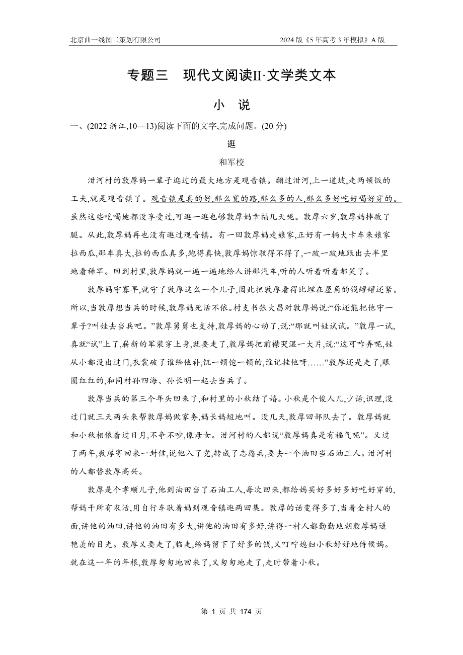 1_专题三　现代文阅读Ⅱ•文学类文本（十年高考）.docx_第1页