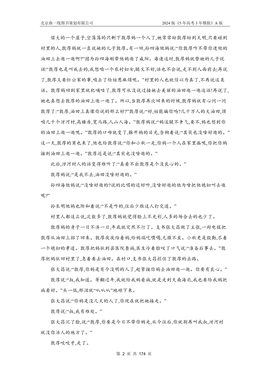 1_专题三　现代文阅读Ⅱ•文学类文本（十年高考）.docx_第2页