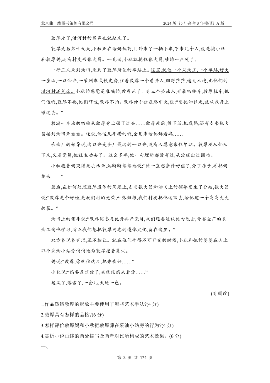 1_专题三　现代文阅读Ⅱ•文学类文本（十年高考）.docx_第3页