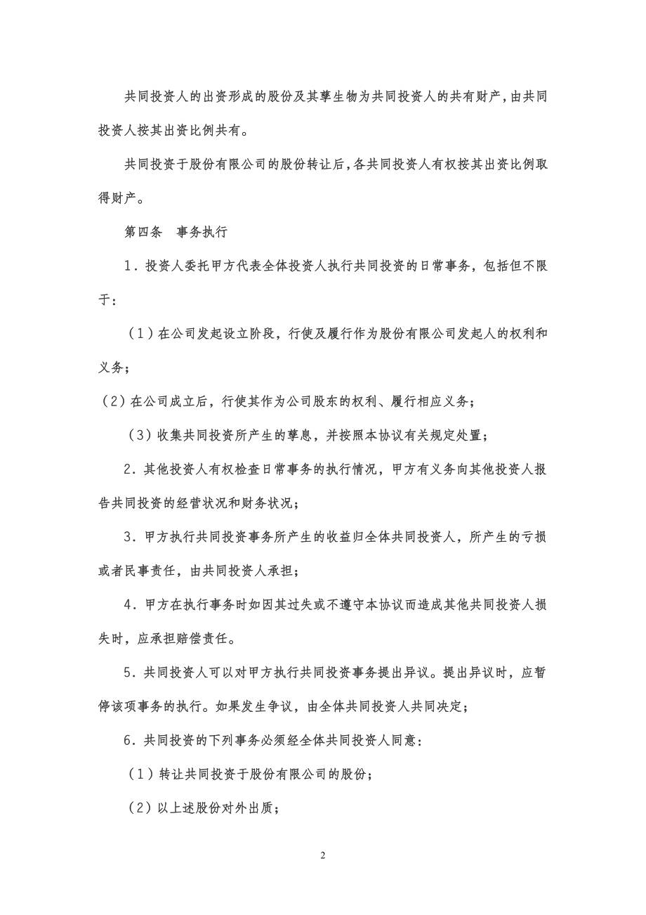 股权投资合作协议书范本 (1).doc_第2页