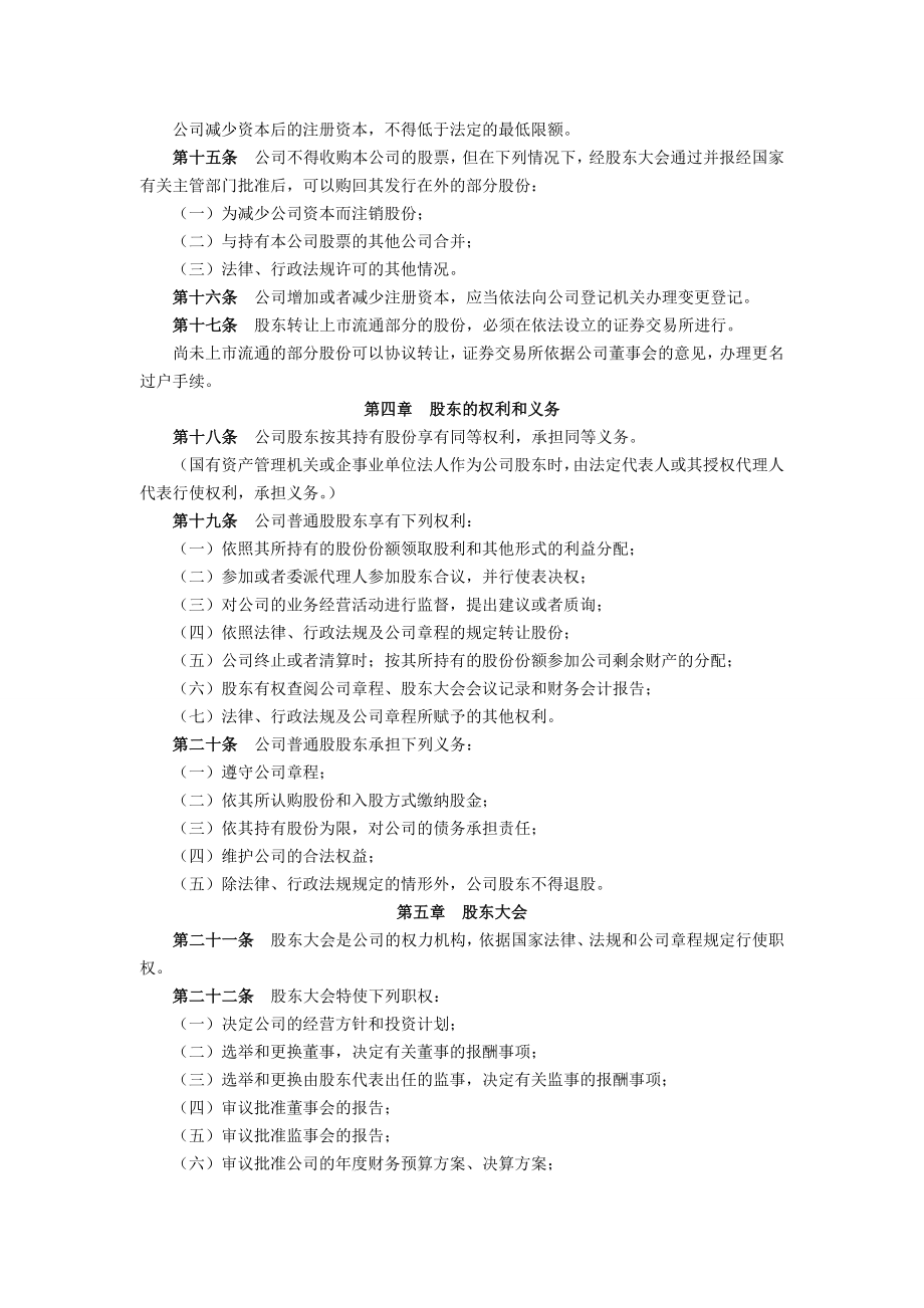 股份有限公司章程（二）.doc_第2页