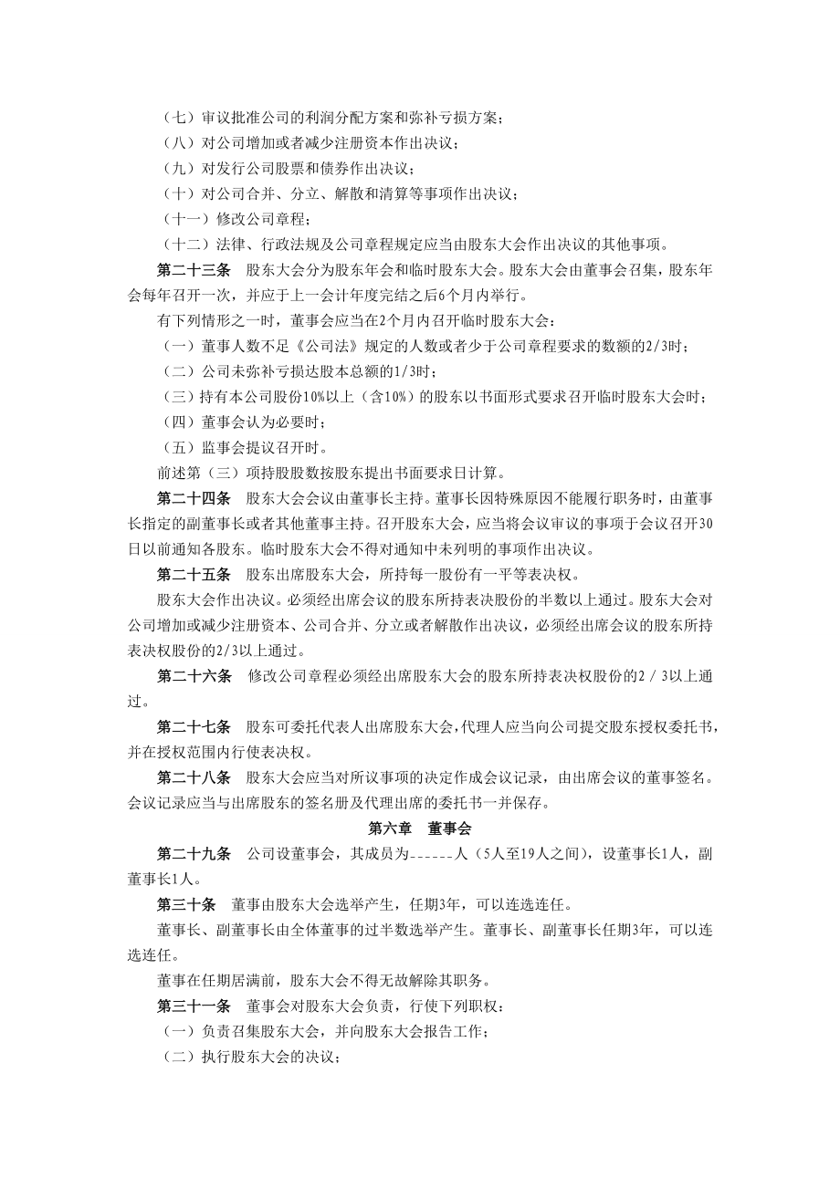 股份有限公司章程（二）.doc_第3页