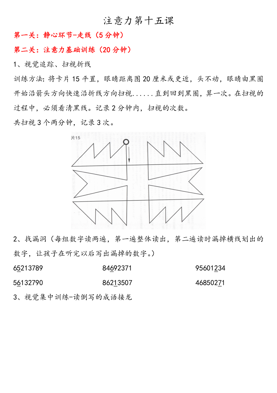 第十六节课.doc_第1页