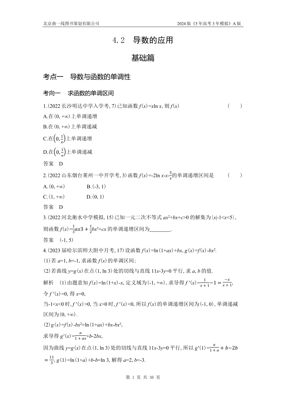 1_4.2　导数的应用.docx_第1页