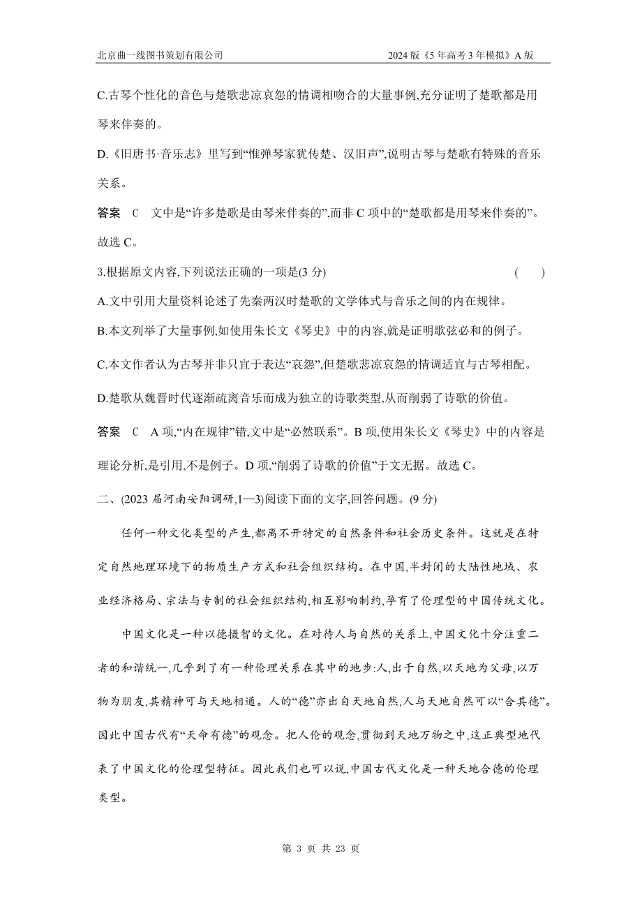 1_专题二　现代文阅读Ⅰ•信息类文本（三年模拟）.docx_第3页