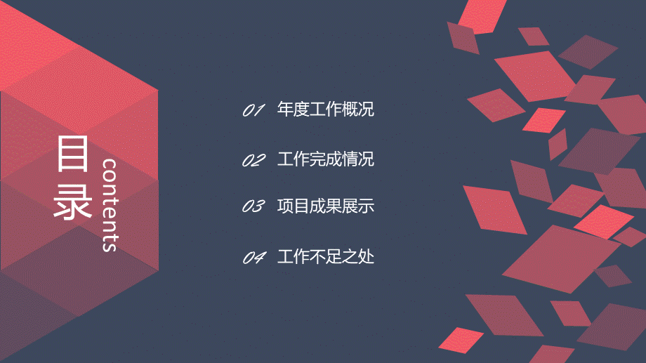 红色风格 (46).pptx_第3页