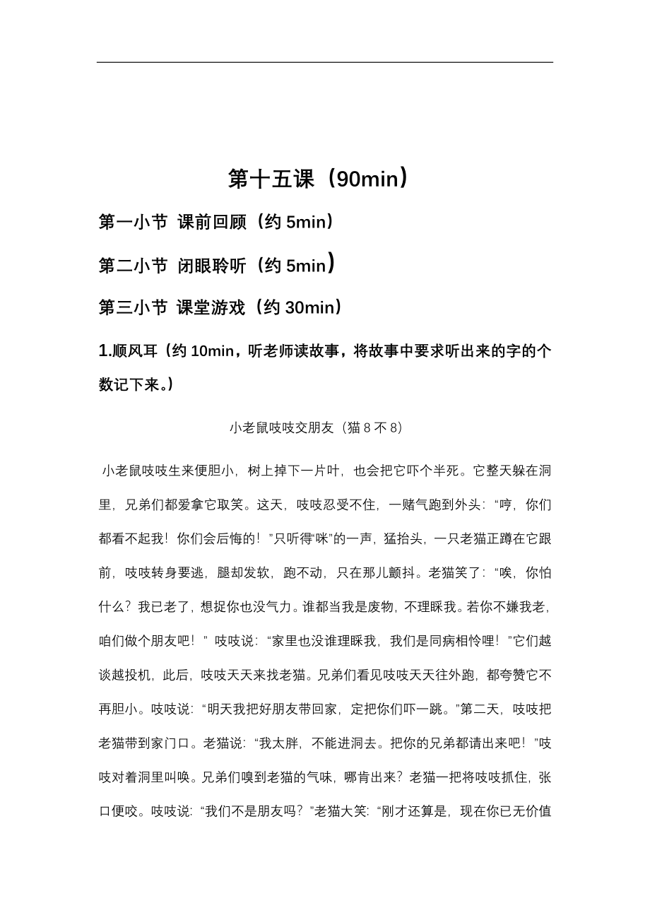 专注力第十五课.docx_第1页